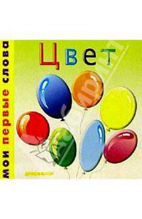 Цвет