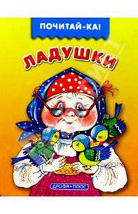 Ладушки