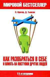 Как разобраться в себе и влиять на поступки других людей