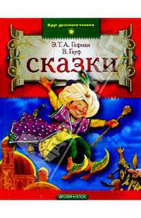 Сказки
