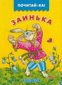Заинька