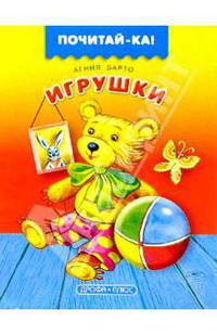 Игрушки