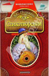 Стихотворения