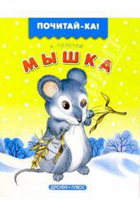 Мышка