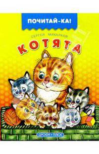 Котята