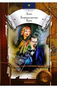 Аэлита. Гиперболоид инженера Гарина