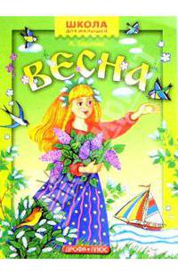 Весна