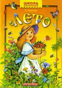 Лето