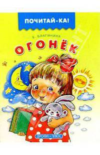 Огонек