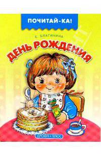 День рождения