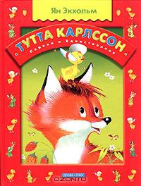 Тутта Карлссон Первая и Единственная, Людвиг Четырнадцатый и другие: Сказочная повесть