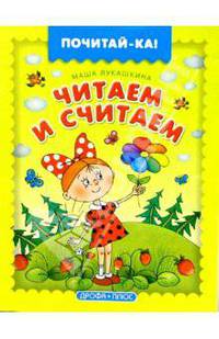 Читаем и считаем