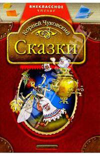 Сказки
