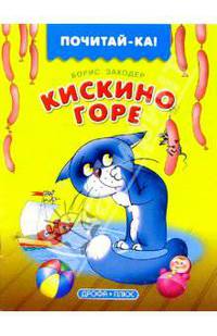 Кискино горе