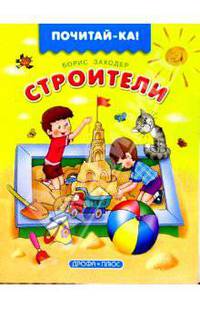 Строители