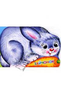 Зайчонок