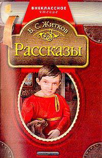 Рассказы .