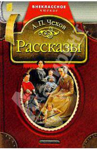 Рассказы - (Внеклассное чтение)