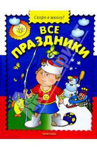 Все праздники