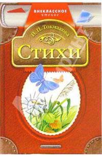 Стихи