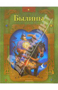 Былины