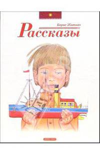 Рассказы - (Золотая библиотека)