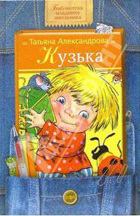 Кузька: Сказка
