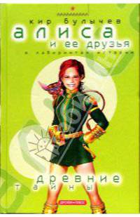 Древние тайны