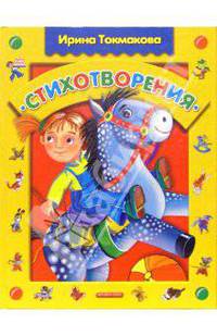 Стихотворения