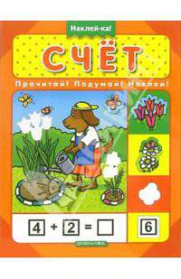 Счет