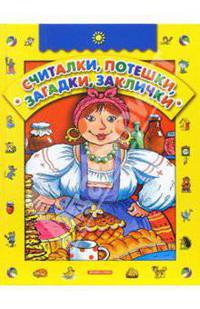 Считалки, потешки, загадки, заклички