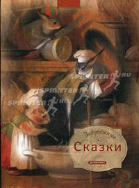 Зарубежные сказки - (Подарочные издания)