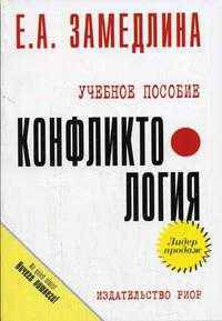Конфликтология