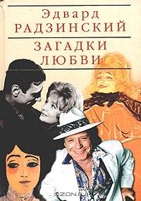 Загадки любви: Первая любовь; Истории про любовь; Театр про любовь; Наш Декамерон
