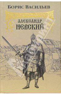 Александр Невский