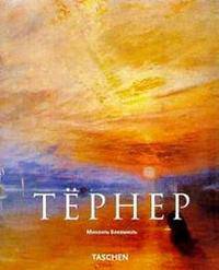 Дж.М.У. Тёрнер (1775-1851). Мир света и цвета