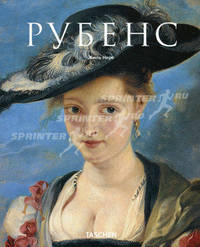 Питер Пауль Рубенс. 1577-1640: Гомер живописи /Нере Ж