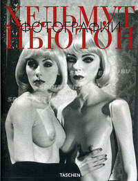 Хельмут Ньютон. Фотографии