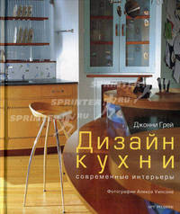 Дизайн кухни. Современные интерьеры