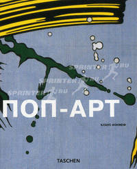 Поп-Арт - (Малая серия искусств)