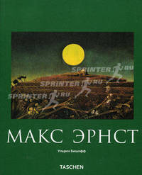 Макс Эрнст (1891-1976). Живопись, и не только