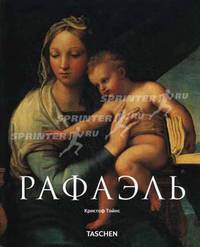 Рафаэль 1483-1520