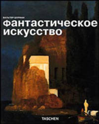 Фантастическое искусство (мяг)