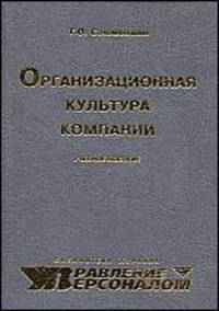 Организационная культура компании