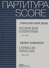 Н. А. Римский-Корсаков. Испанское каприччио. Сочинение 34