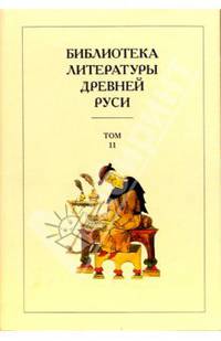 Библиотека литературы Древней Руси. В 20-ти томах. Том 10: XVI век