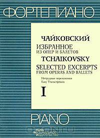 Фортепиано. Чайковский. Избранное из опер и балетов. Нетрудные переложения. Выпуск 1