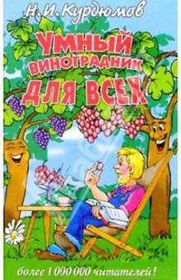 Умный виноградник для всех