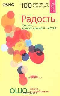 Радость. Счастье, которое приходит изнутри
