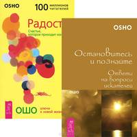Невинность, знания и ощущение чуда. Жизнь. Любовь. Смех. Близость. Доверие к себе и к другому. Творчество. Высвобождение внутренних сил. Радость. Счастье, которое приходит изнутри (комплект из 5 книг)